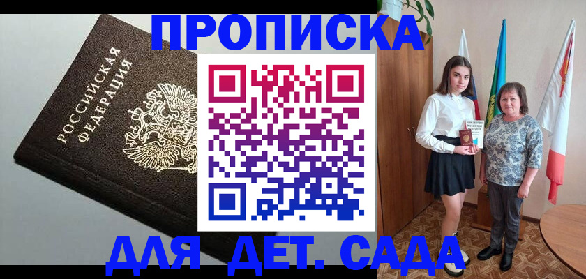 прописка для работы в Болхове