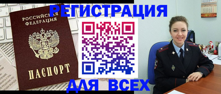 прописка для военкомата в Болхове