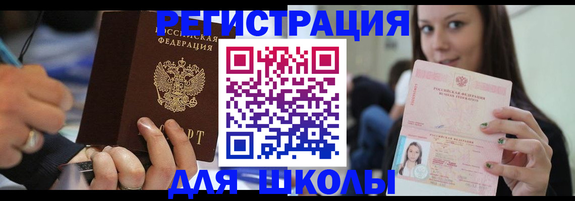 прописка законно в Болхове