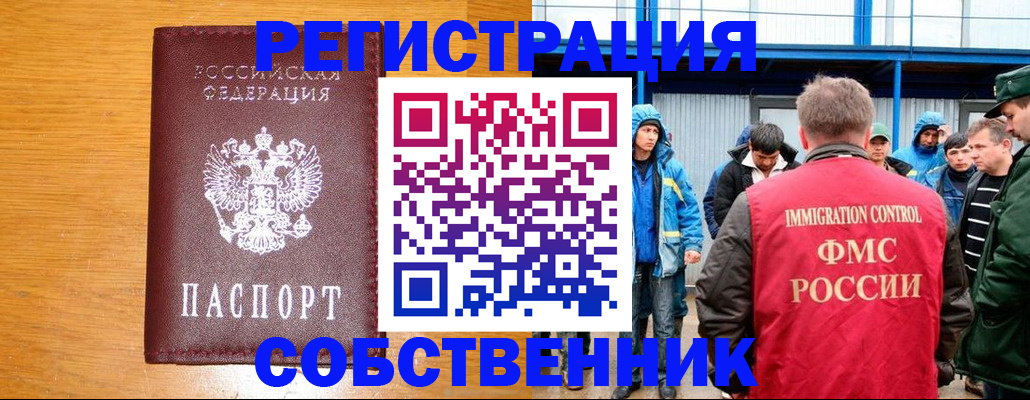 временная регистрация недорого в Болхове